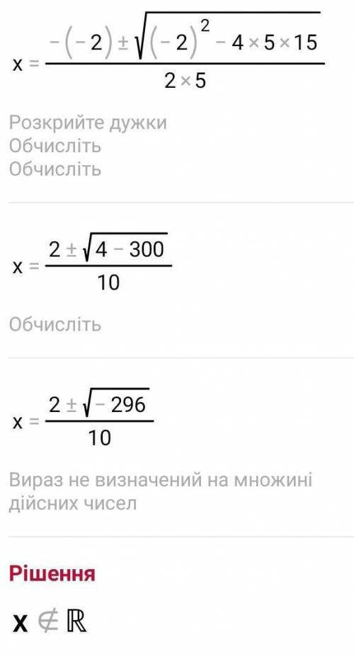 5х²-2х+15=0 пож ​