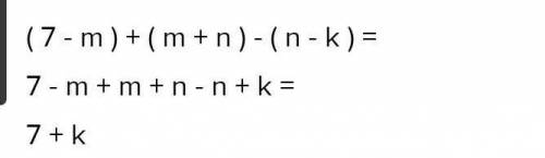 3. Раскройте скобки и приведите подобные слагаемые (7- m)+(m+n)-(n-k) у меня СОЧ​