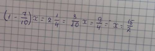 Решите уравнение: (1-7/10)х=2 1/4
