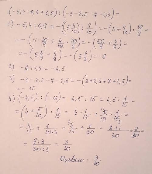 Относитель 5. Вычислите, используя распределительное свойство умножениясложения:(-5,4:0,9 - (-1,5))