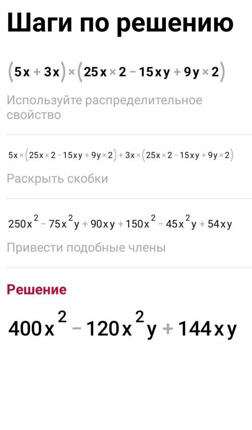 (5х+3y) (25x2-15xy+9y2)​