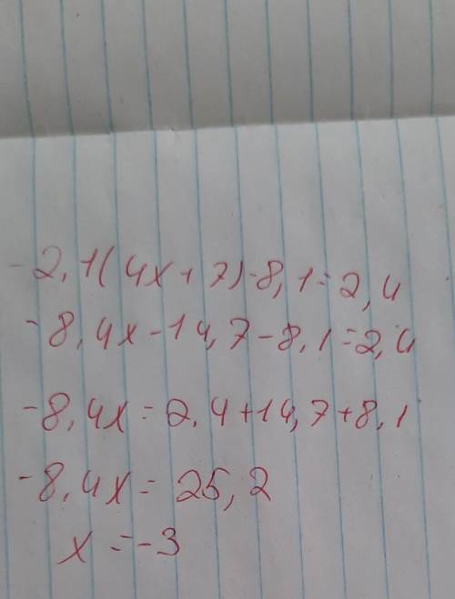 Решите уравнение: -2,1(4x+7)-8,1=2,4