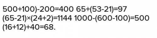 Состав выражение и найти его значение. разность чисел 65 и 21 увеличьте на сумму чисел 24 и 28​