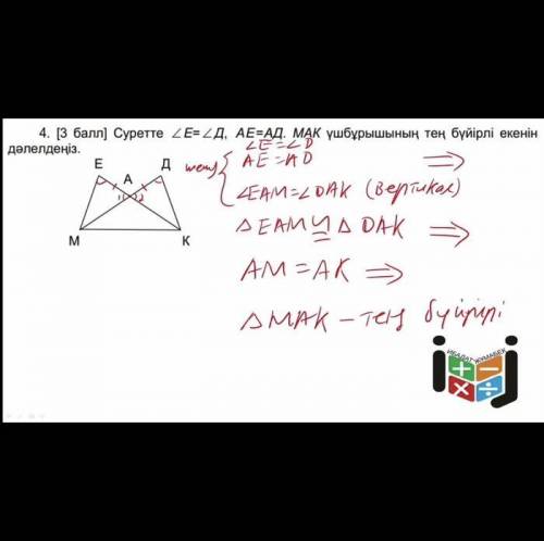 На рисунке ZA = ZB, AO = ОВ. Докажите, что треугольник МОК -равнобедренный.​
