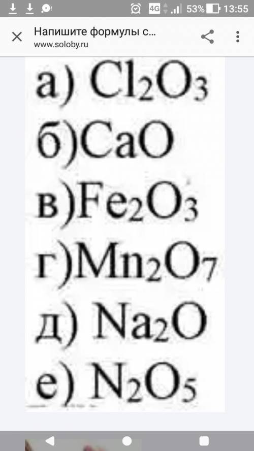 Напишите формулы оксидов А. оксида хлора (III)Б. оксидa железа (III)В. оксида натрияГ. оксида кальци