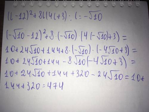 (l-12)^2+8l(4l+3)при l=-корень 10
