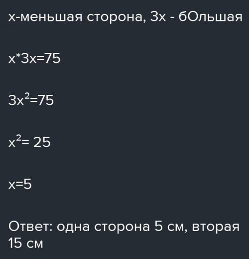 площадь прямоугольного треугольника равна 75 см квадратных Найдите его стороны если они относятся др