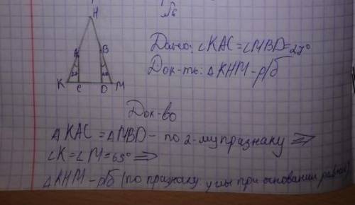 На сторонах КН и НМ треугольника КНМ отмечены точки А и В соответственно, отрезки АС и ВD- перпендик