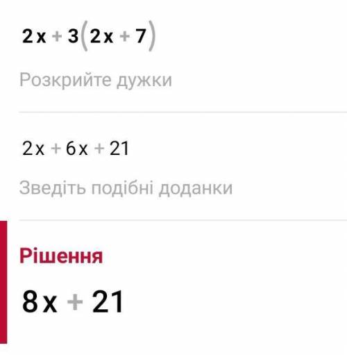 Решите уравнение: б) 2х + 3(2х + 7)