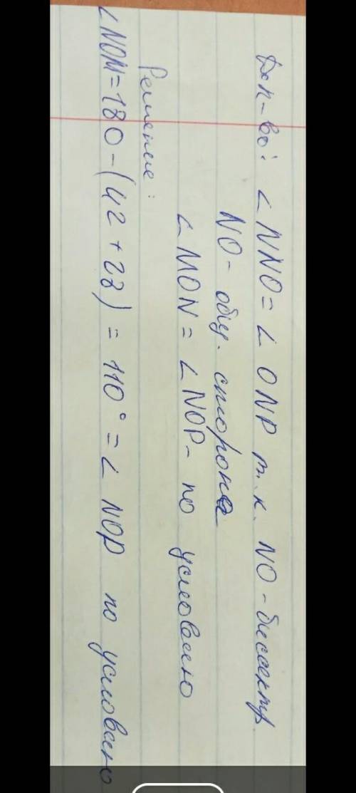 Доказать равенство треугольников MON и NOP если угол 1= углу 2, луч NO- биссектриса угла MNP. Найти