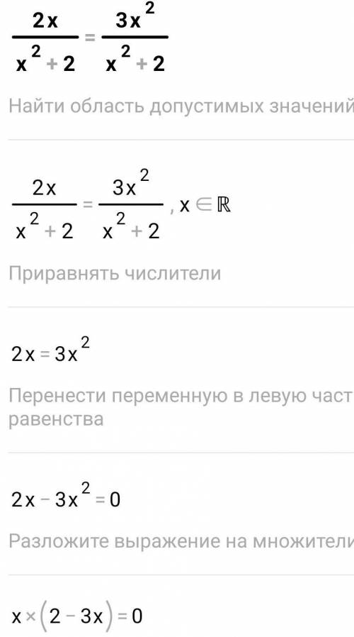 Решите уравнение 1) 2x/ x^ 2 +2 = 3x^2/ x^ 2 +2 ;2) 4х/х^2-9=х^2+3/х^2-9​ надо ​