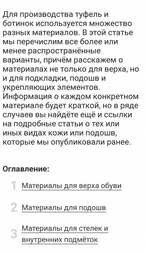 Натуральный материал для пошива обуви: