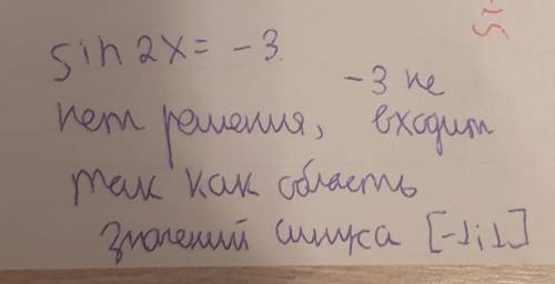 Имеет ли решение уравнение: sin2x=-3?