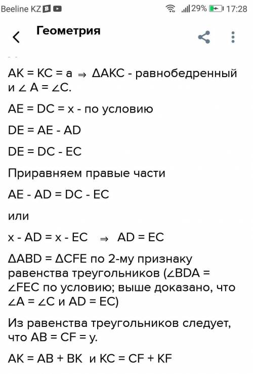 На рисунке АK=KС, АD=ЕC, уголBDA = уголFEC . Докажите, что BK=KF.