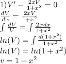 1)V' - \frac{2xV}{1 + {x}^{2} } = 0 \\ \frac{dV}{dx} = \frac{2xV}{1 + {x}^{2} } \\ \int\limits \frac{dV}{V} = \int\limits \frac{2xdx}{1 + {x}^{2} } \\ ln(V) = \int\limits \frac{d(1 + {x}^{2}) }{1 + {x}^{2} } \\ ln(V) = ln(1 + {x}^{2} ) \\ v = 1 + {x}^{2}