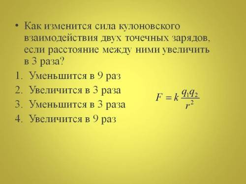 Як зміниться сила взаємодії між двома зарядженими тілами, якщо значення кожного заряду збільшиться у