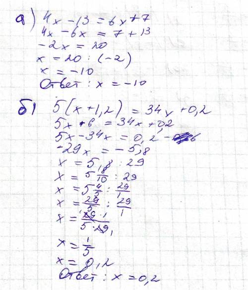 Решите уравненияа)4x-13=6x+7 б) 5(x+1, 2) =34 x+0, 2 решите в столбик ​