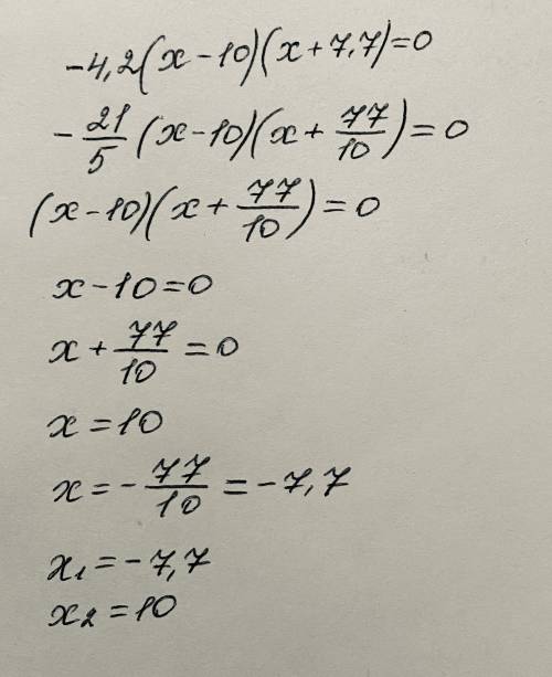 Найти корни уравнения −4,2(x−10)(x+7,7)=0