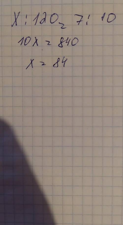 Решите уравнение и запишите ответ x:120=7:10​