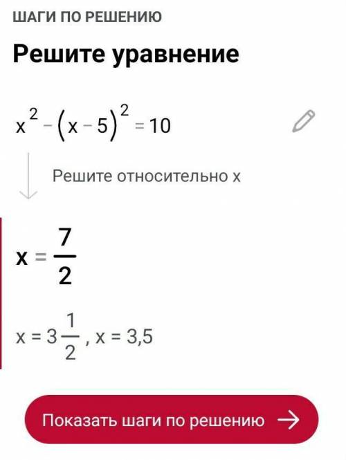 Решите уравнение х²-(х-5)²=10​