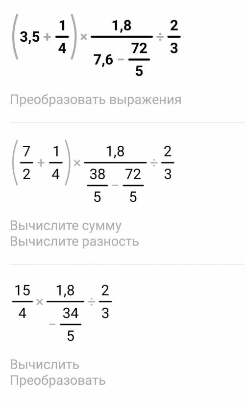 (3,5+1/4)⋅1,8/(7,6−7 2/5):2/3 =