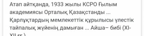 Айша Бибі қабірінің құрылысын 1953 жылы Қазақ Ғылым академиясы тексерген. Иә немесе Жоқ ​