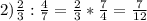 2) \frac{2}{3} :\frac{4}{7} =\frac{2}{3} *\frac{7}{4} =\frac{7}{12}