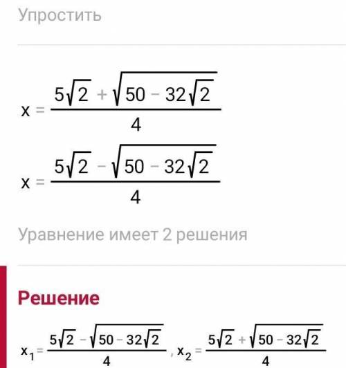 Алгебра решите √2х^2-3х+2=2х-2