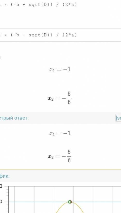Решите уравнения -(6 x+5)(x+1)=0​