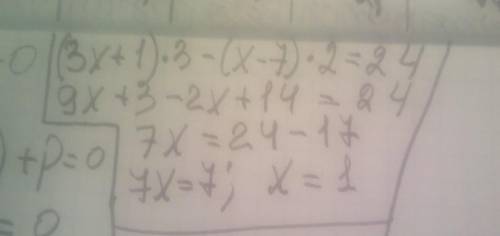(3х+1)×3-(х-7)×2=24решите уровнение сейчас