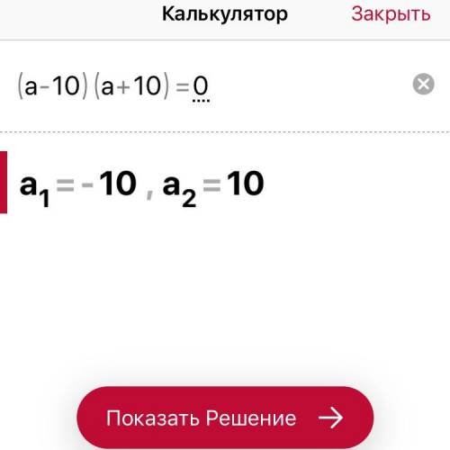 Розв'яжіть рівняння (a-10)(a+10)=0