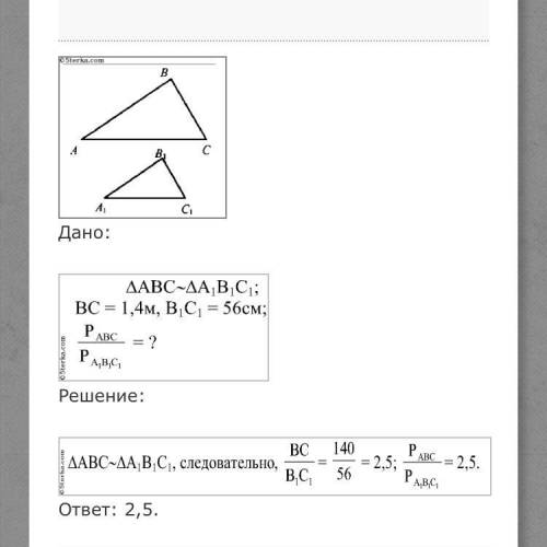 Треугольники ABC и A1B1C1 подобны. Стороны BC и B1C1 подобны и соответсвенно равны 2,5 м и 4,5 см. П