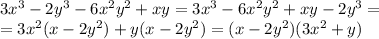 3x^3-2y^3-6x^2y^2+xy=3x^3-6x^2y^2+xy-2y^3=\\=3x^2(x-2y^2)+y(x-2y^2)=(x-2y^2)(3x^2+y)