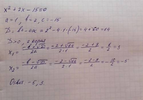 Решите уравнение: x2+2x-15=0​