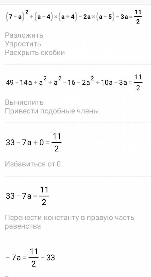 (7-a)²+(a-4)(a+4)-2a(a-5)-3 a=1 1/2