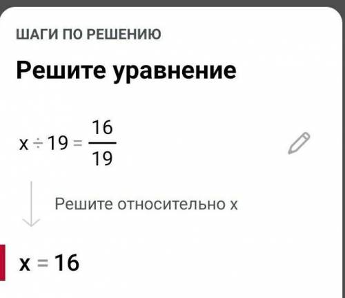 Решение уравнения х:19=16/19