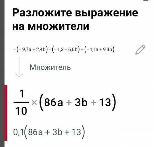 -(-9,7а+2,4в)-(1,3+6,6в)+(-1,1а+9,3в)​