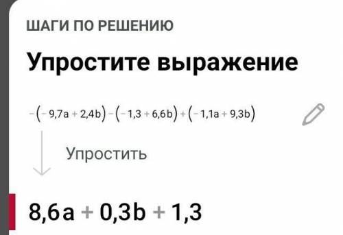 -(-9,7а+2,4в)-(1,3+6,6в)+(-1,1а+9,3в)​