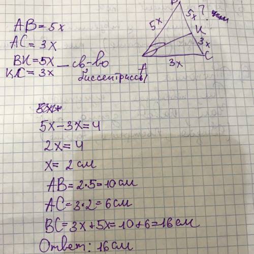 Відрізок AK-бісектриса трикутника ABC знайдіть сторону BC якщо AB : AC= 5:3. BK-KC=4 см