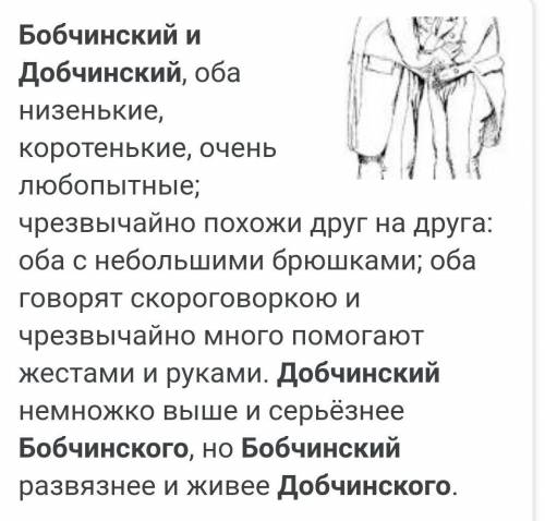 Характеристика Бобчинского и Бобчинского из комедии ревизор (КРАТКО) и не с учебника ​​