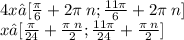4x∈[ \frac{\pi}{6} + 2\pi \: n; \frac{11\pi}{6} + 2\pi \: n] \\ x∈[ \frac{\pi}{24} + \frac{\pi \: n}{2} ; \frac{11\pi}{24} + \frac{\pi \: n}{2} ]
