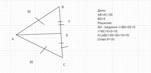В равнобедренном треугольнике авс проведена медиана ад найдите периметр авс если ав=30 см, а вд=5см​