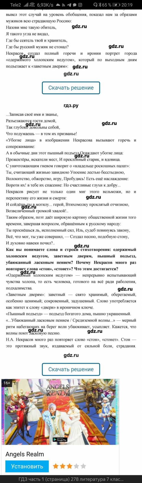 1. Против кого направлен гнев поэта? Какие чувства хочет разбудить в читателе Не- красов? 2. Как мен