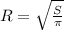 R = \sqrt{\frac{S}{\pi }}