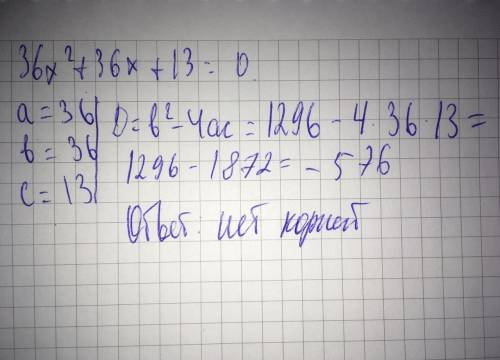 Решить уравнение: 36x²+36x+13=0