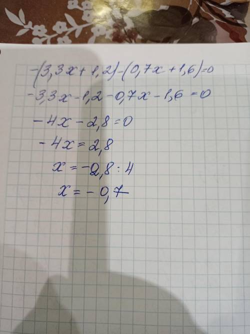 Реши уравнение: -(3,3x+1,2)-(0,7x+1,6)=0 с решением