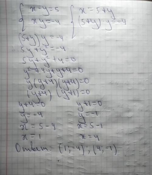 Решите систему уравнений методом подстановки {x-y=5 {xy=-4