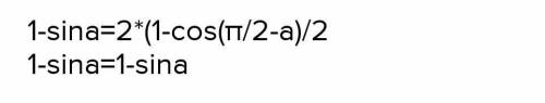 Докажите тождество 1-2sin^2(п/4-a/2)=sina