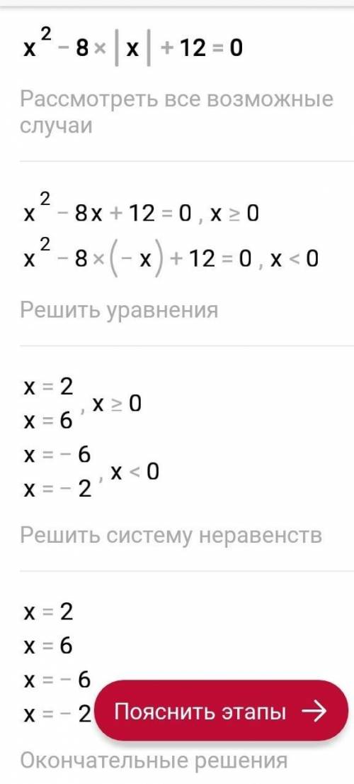 Решите уравнение х^2-8|х Б ​