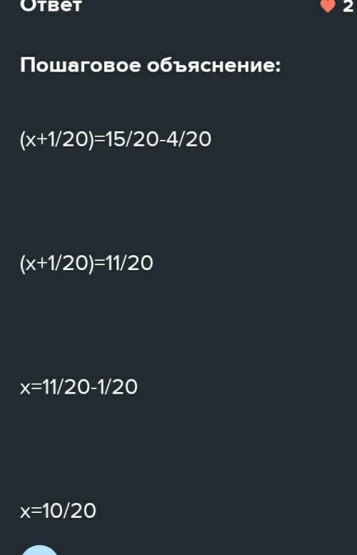 Реши уравнение 15/20 - (x+1/20)=4/20
